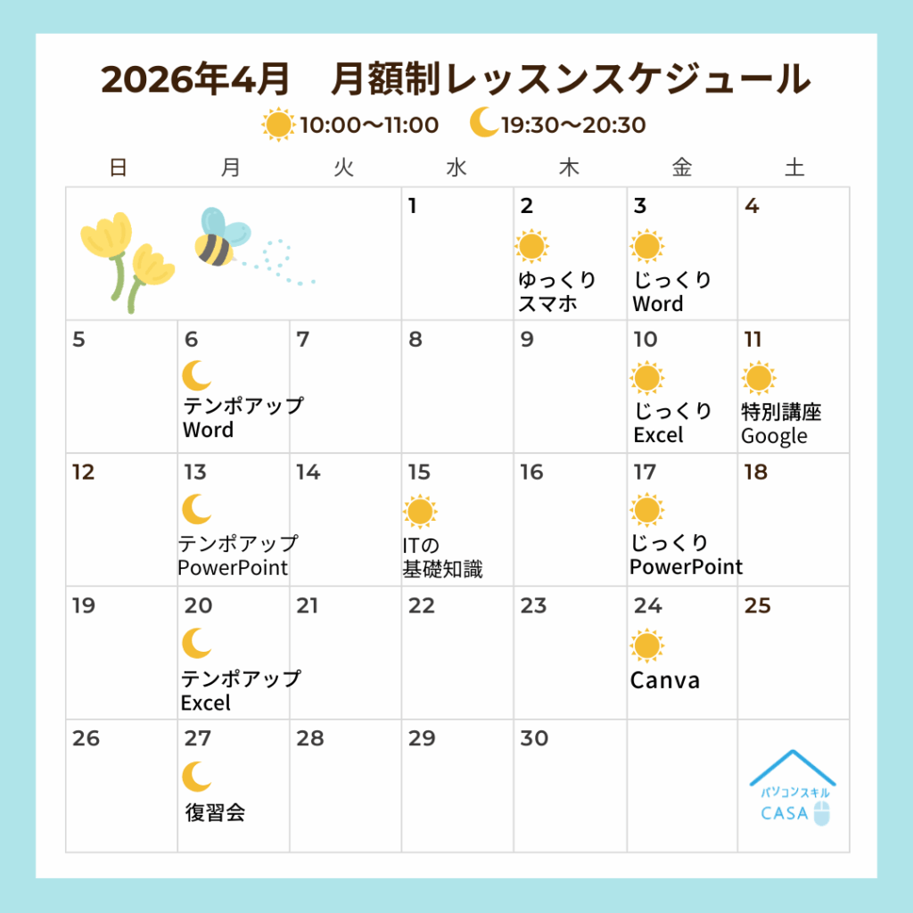 2026年☆月額制レッスンスケジュール